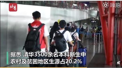 寒門(mén)出貴子！清華五分之一新生來(lái)自農(nóng)貧地區(qū) 具體是怎么一回事?