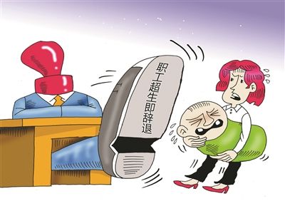 對(duì)公職人員不再“超生即開除”漸成趨勢